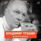 Обкладинка Владимир Трошин – Морзянка
