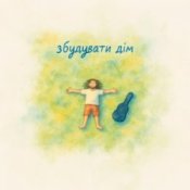 Обкладинка Morphom – Збудувати дім