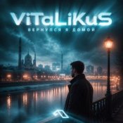 Обкладинка ViTaLiKuS – Вернулся я домой