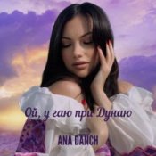 Обкладинка Ana Danch – Ой, у гаю при Дунаю