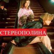 Обкладинка Стереополина – Ночь