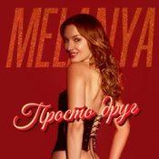 Обкладинка Melanya – Просто друг