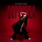 Обкладинка Victoria Niro – Ворожка