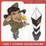 Слухати Кирилл Немоляев – А я всё летала
