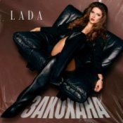 Обкладинка LADA – Закохана