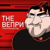 Обкладинка The Вепри & ЗАМАЙ – Бар Рагнарек