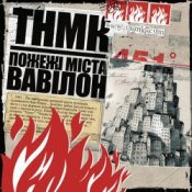 Обкладинка ТНМК – Файна Юкрайна