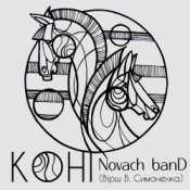 Обкладинка Novach banD – Коні