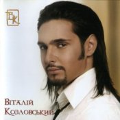 Обкладинка Виталий Козловский – Красота-разлука