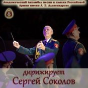 Обкладинка Ансамбль Песни И Пляски Имени А.В. Александрова – Смуглянка