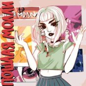 Обкладинка Пошлая Молли – Нон стоп