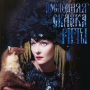 Обкладинка Земфира – Похоронила