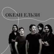 Обкладинка Океан Ельзи – Онлайн